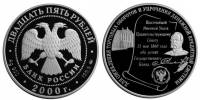(022ммд) Монета Россия 2000 год 25 рублей "Банк России 140 лет"  Серебро Ag 900  PROOF